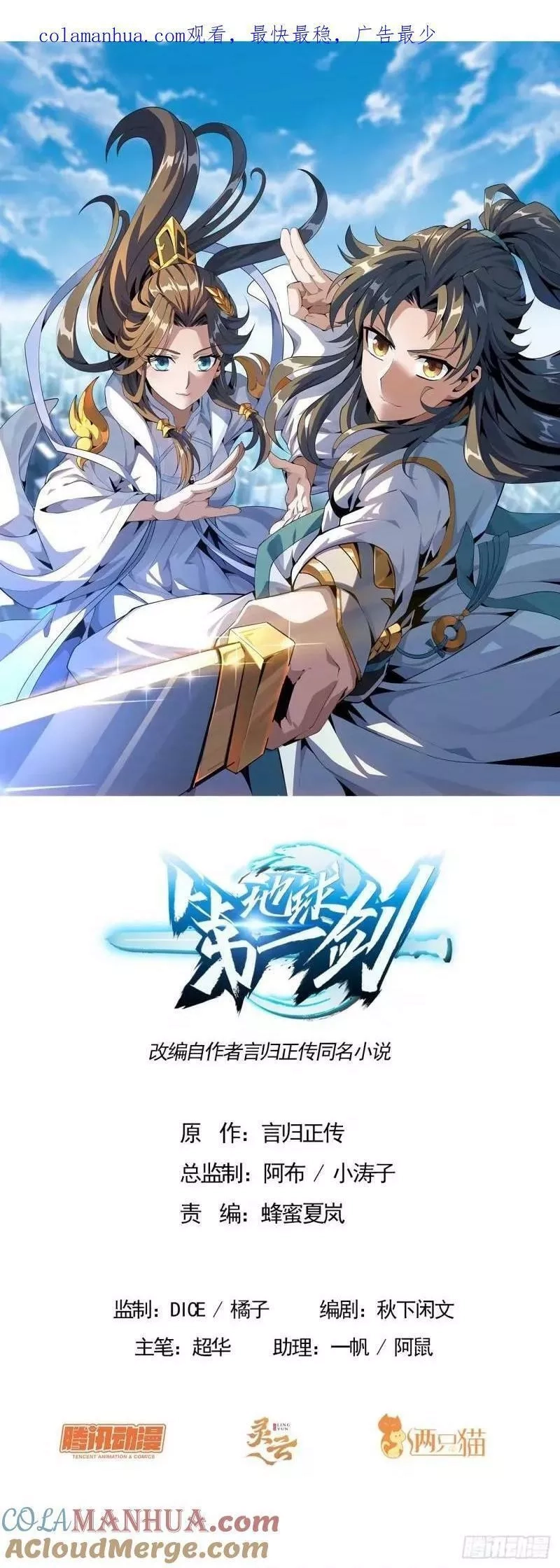 地球第一剑,第216话 只求问心无愧,第1张